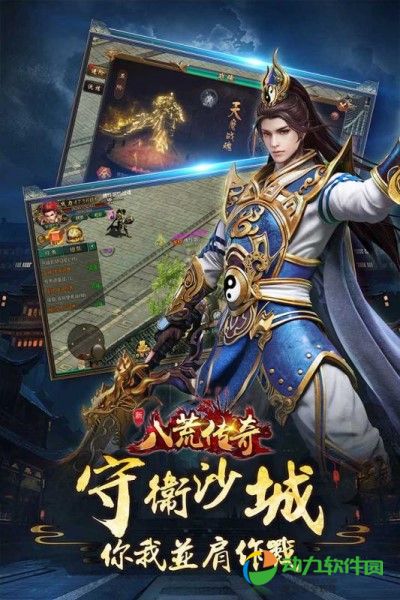 八荒传奇手游下载