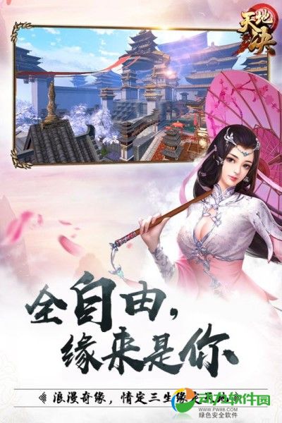 天地决下载