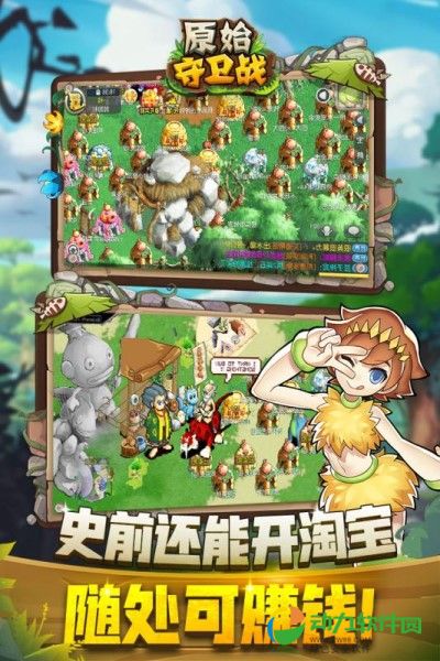 原始守卫战下载