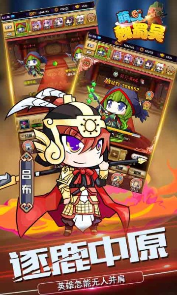 萌斗魏蜀吴手机版