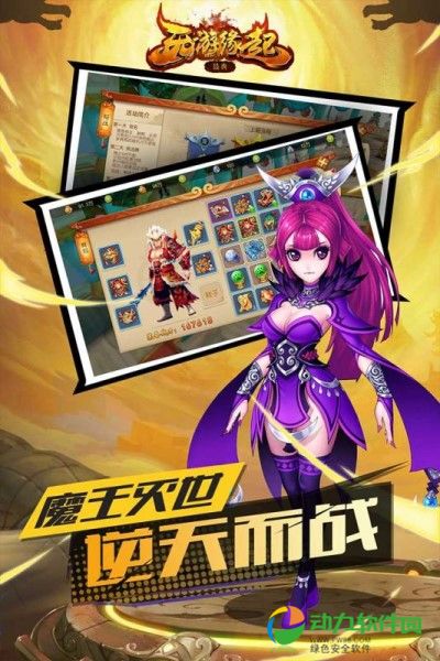 西游缘起手游下载