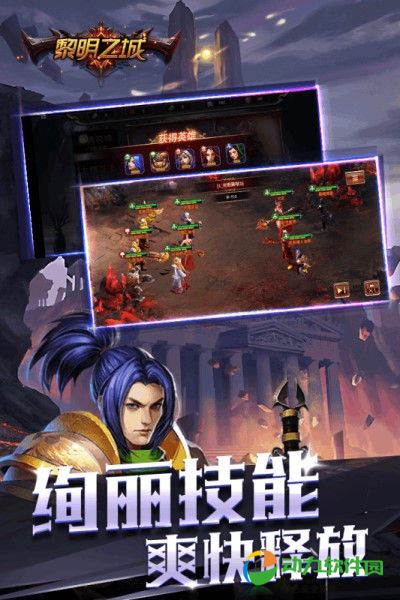 黎明之城手游下载