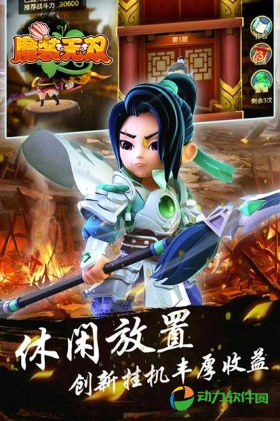 魔装无双下载