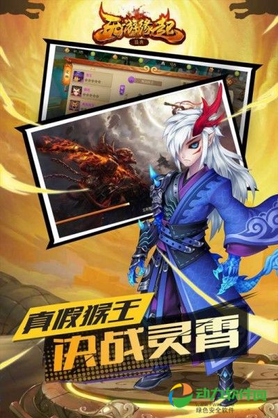 西游缘起下载