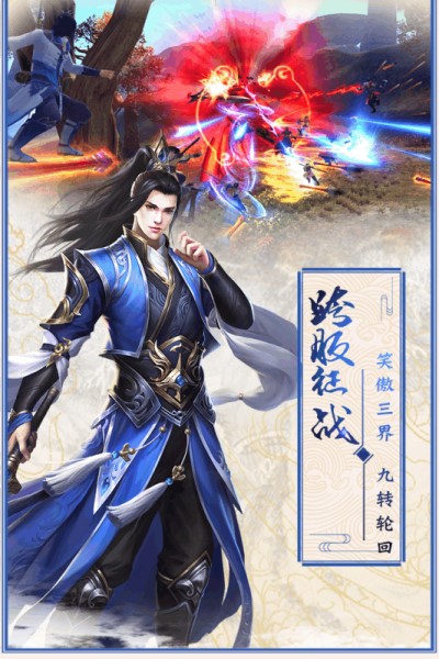 蜀道轮回安卓版