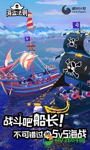 海盗法则游戏