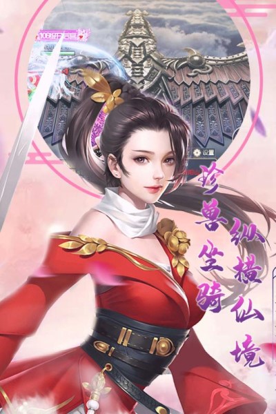 大话诛仙手游