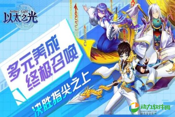 以太之光下载
