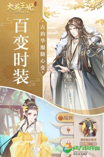 大燕王妃手游下载