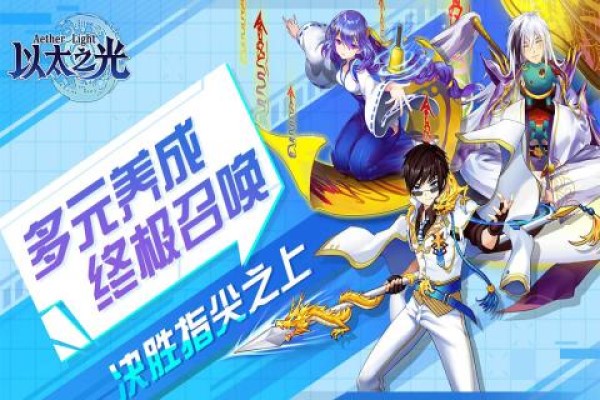 以太之光手游