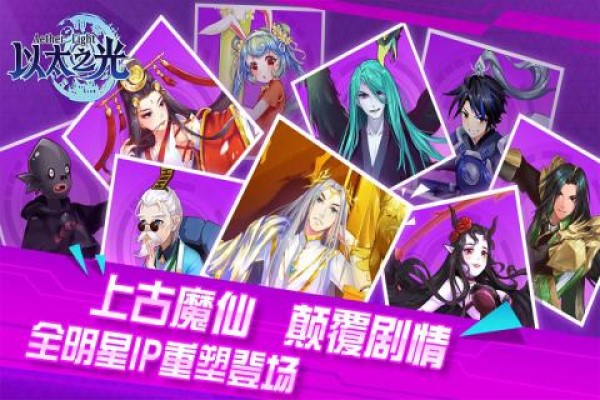 以太之光手游