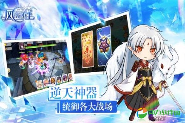 凤凰重生大决战手游下载