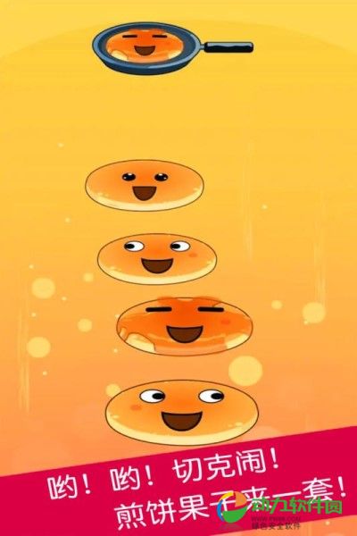 煎饼叠叠乐游戏下载