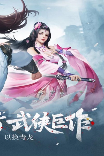 天命传说手游下载