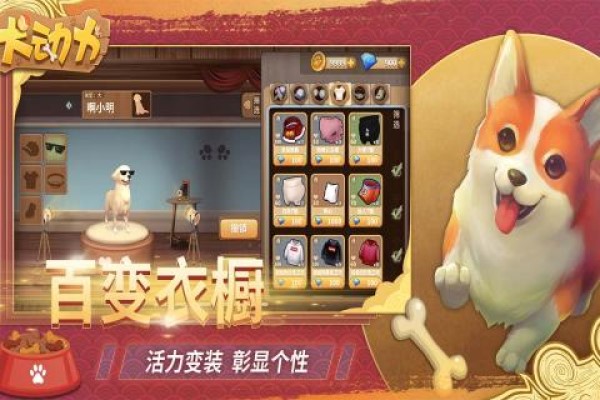 犬动力手游