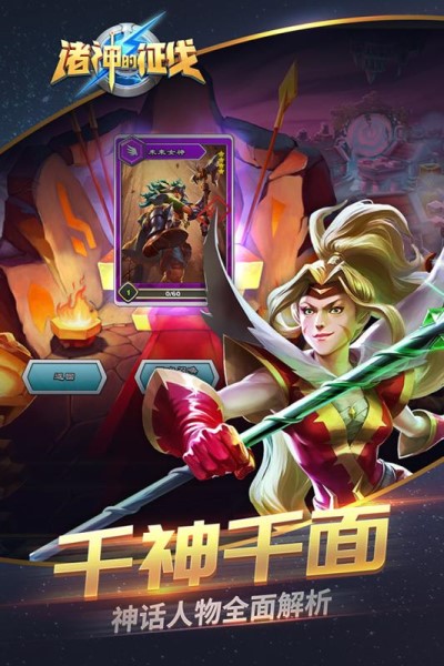 诸神的征伐安卓版