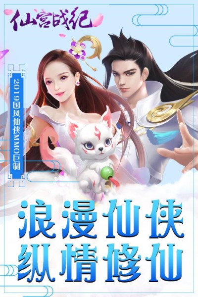 仙宫战纪游戏下载