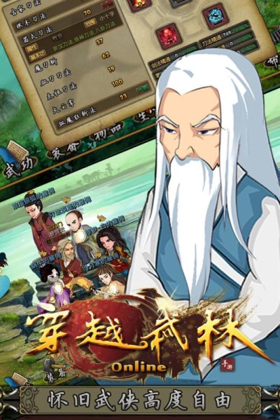 穿越武林安卓破解版