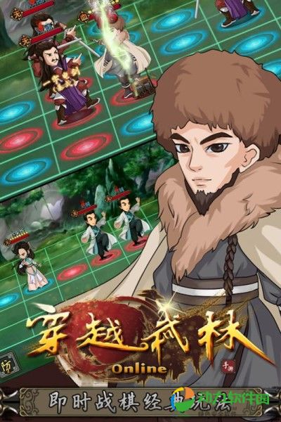 穿越武林下载