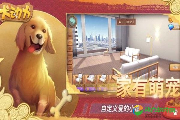犬动力手游下载