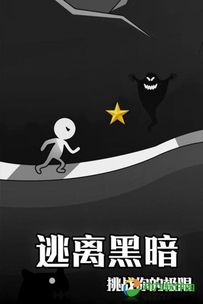 逃离黑暗下载