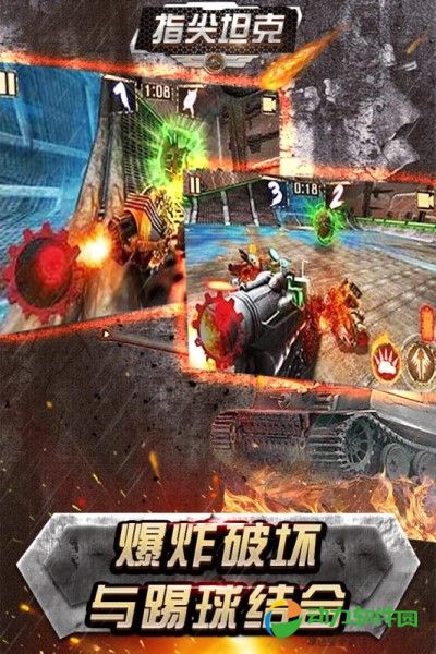 指尖坦克手游下载