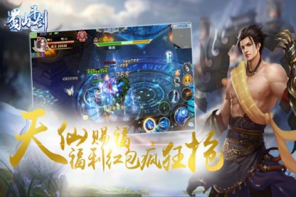 蜀山斗剑手游