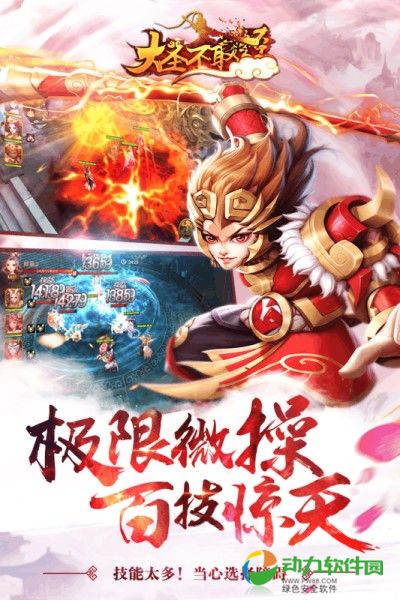 大圣不取经手游下载
