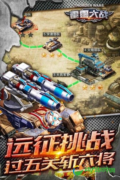 雷霆大战下载