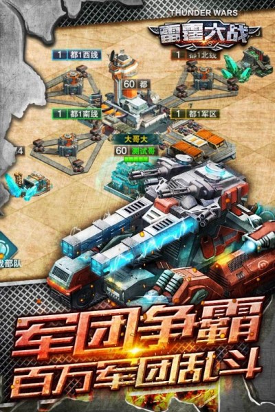 雷霆大战手游
