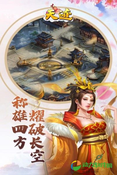 天迹下载
