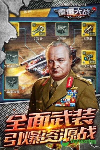 雷霆大战手游下载