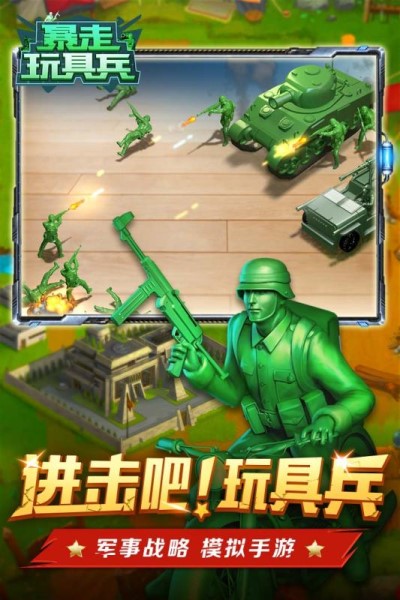 暴走玩具兵游戏下载