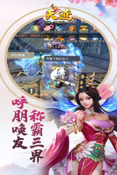 天迹手游