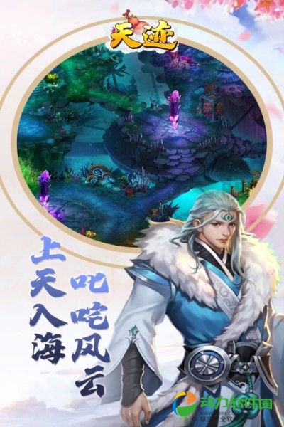 天迹手游下载