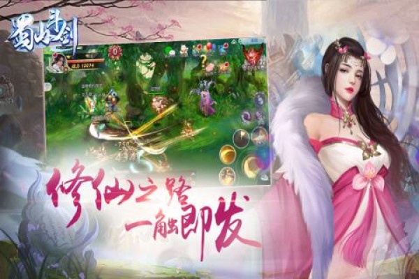 蜀山斗剑游戏下载