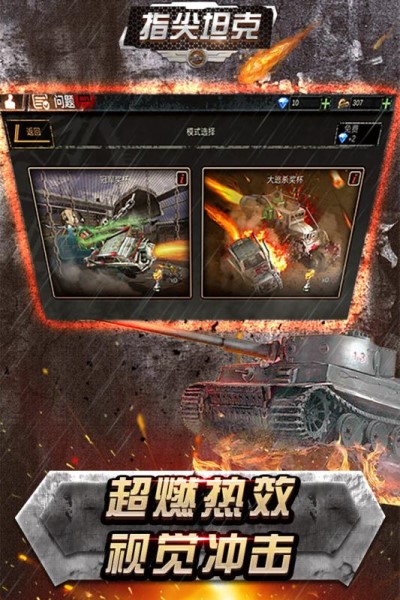 指尖坦克