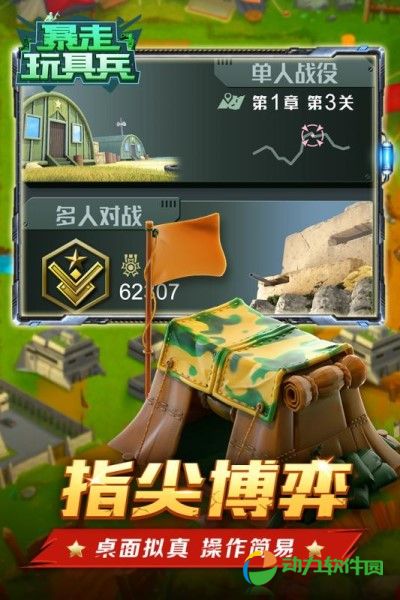 暴走玩具兵手下载