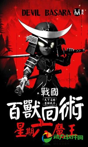 星期六魔王手游