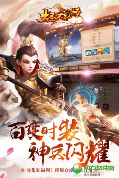 大圣不取经下载