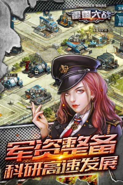 雷霆大战手机版