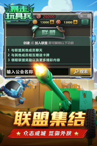 暴走玩具兵