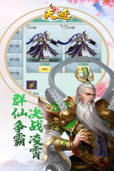 天迹手机版