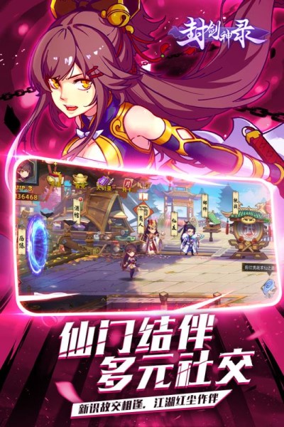 封剑神录手游