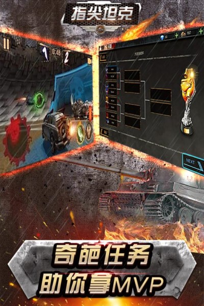 指尖坦克安卓版