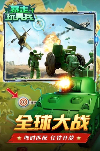 暴走玩具兵手游