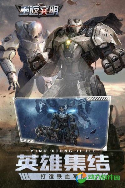 重返文明手游下载