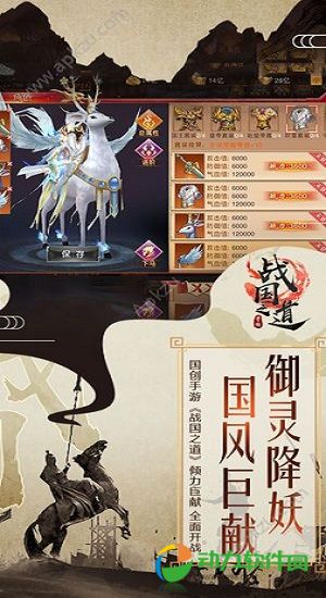 战国之道序章安卓版