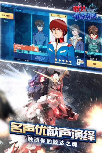 敢达巅峰对决手游