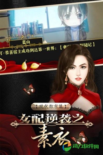 女配逆袭之素衣手游下载